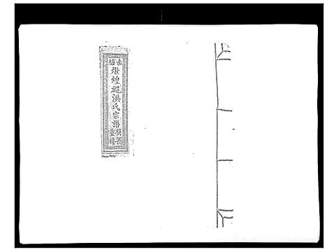 [下载][赤塘洪氏宗谱]江西.赤塘洪氏家谱_五.pdf