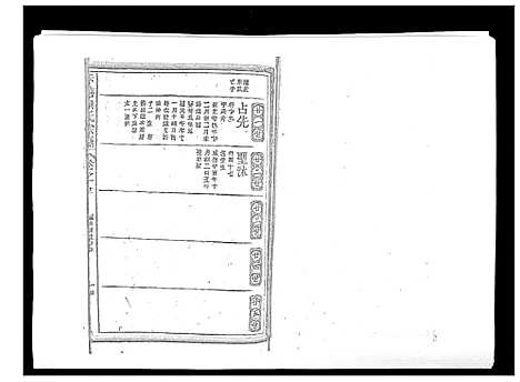 [下载][赤塘洪氏宗谱]江西.赤塘洪氏家谱_十二.pdf