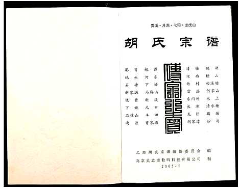 [下载][胡氏宗谱]江西 /安徽.胡氏家谱_一.pdf