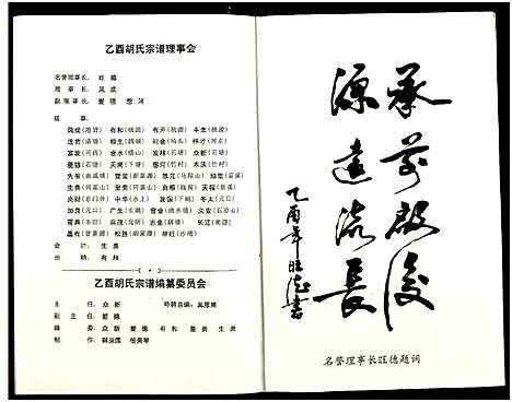 [下载][胡氏宗谱]江西 /安徽.胡氏家谱_一.pdf