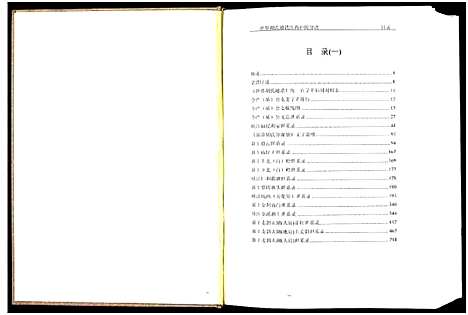 [下载][世界胡氏通谱江西庐陵分谱_32卷_江西庐陵分谱]江西.世界胡氏通谱_二.pdf