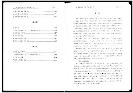 [下载][世界胡氏通谱江西庐陵分谱_32卷_江西庐陵分谱]江西.世界胡氏通谱_四.pdf