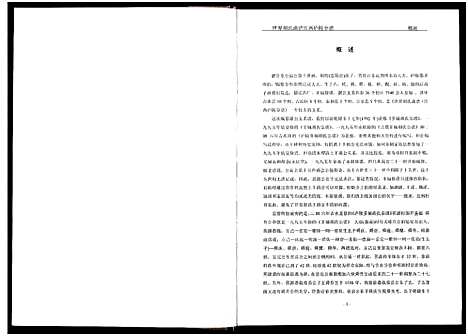 [下载][世界胡氏通谱江西庐陵分谱_32卷_江西庐陵分谱]江西.世界胡氏通谱_九.pdf