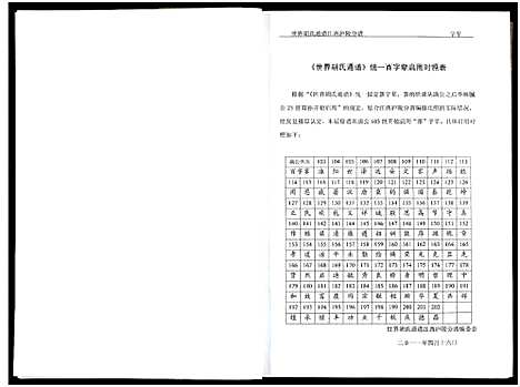 [下载][世界胡氏通谱江西庐陵分谱_32卷_江西庐陵分谱]江西.世界胡氏通谱_十一.pdf