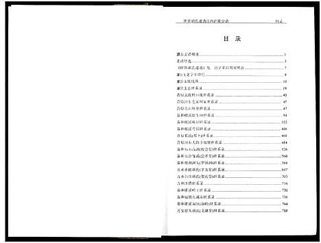 [下载][世界胡氏通谱江西庐陵分谱_32卷_江西庐陵分谱]江西.世界胡氏通谱_十二.pdf