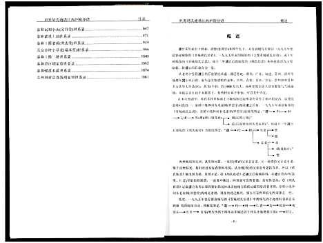 [下载][世界胡氏通谱江西庐陵分谱_32卷_江西庐陵分谱]江西.世界胡氏通谱_十二.pdf