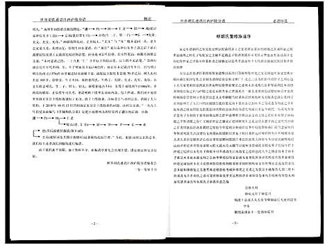 [下载][世界胡氏通谱江西庐陵分谱_32卷_江西庐陵分谱]江西.世界胡氏通谱_十二.pdf