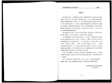 [下载][世界胡氏通谱江西庐陵分谱_32卷_江西庐陵分谱]江西.世界胡氏通谱_十四.pdf