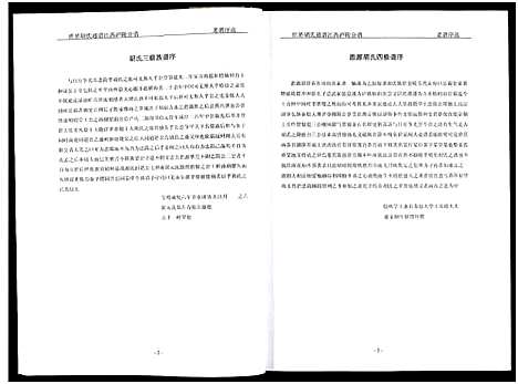 [下载][世界胡氏通谱江西庐陵分谱_32卷_江西庐陵分谱]江西.世界胡氏通谱_十四.pdf