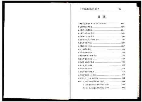 [下载][世界胡氏通谱江西庐陵分谱_32卷_江西庐陵分谱]江西.世界胡氏通谱_十六.pdf