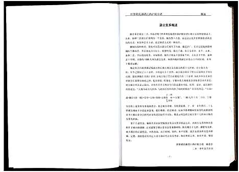 [下载][世界胡氏通谱江西庐陵分谱_32卷_江西庐陵分谱]江西.世界胡氏通谱_十七.pdf