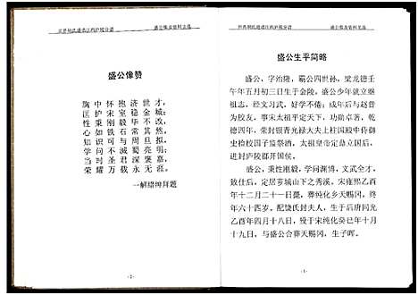 [下载][世界胡氏通谱江西庐陵分谱_32卷_江西庐陵分谱]江西.世界胡氏通谱_十八.pdf