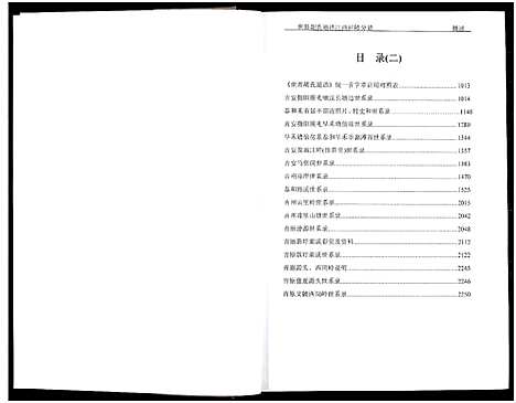 [下载][世界胡氏通谱江西庐陵分谱_32卷_江西庐陵分谱]江西.世界胡氏通谱_二十二.pdf