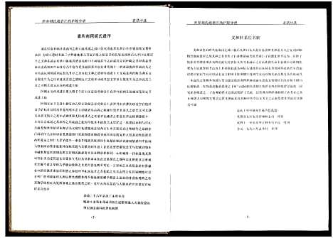 [下载][世界胡氏通谱江西庐陵分谱_32卷_江西庐陵分谱]江西.世界胡氏通谱_二十三.pdf