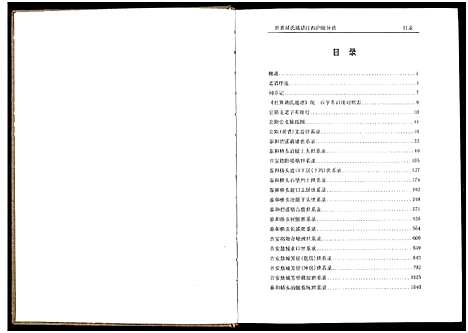 [下载][世界胡氏通谱江西庐陵分谱_32卷_江西庐陵分谱]江西.世界胡氏通谱_二十六.pdf