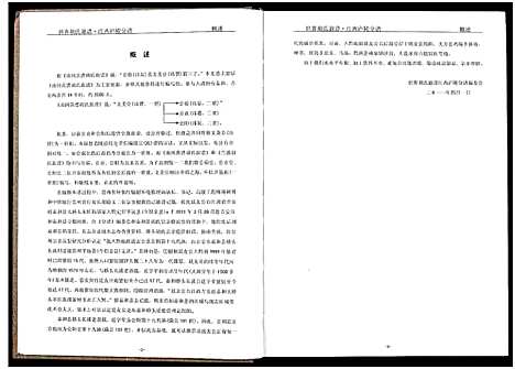 [下载][世界胡氏通谱江西庐陵分谱_32卷_江西庐陵分谱]江西.世界胡氏通谱_二十七.pdf