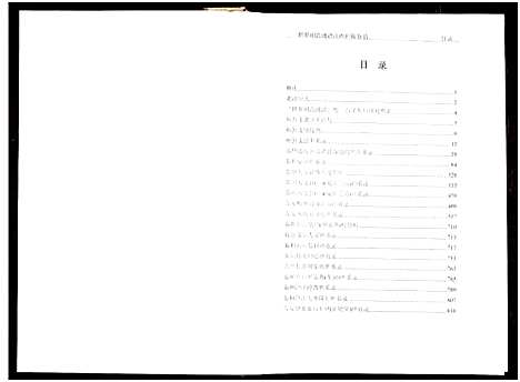 [下载][世界胡氏通谱江西庐陵分谱_32卷_江西庐陵分谱]江西.世界胡氏通谱_三十.pdf