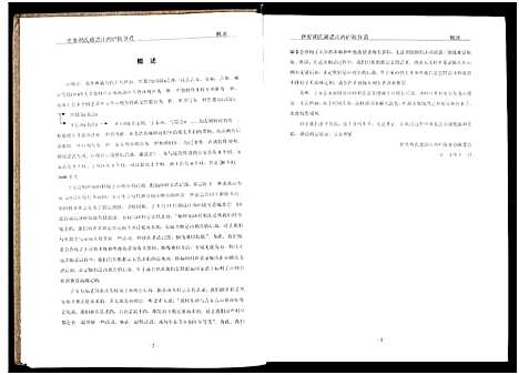 [下载][世界胡氏通谱江西庐陵分谱_32卷_江西庐陵分谱]江西.世界胡氏通谱_三十三.pdf