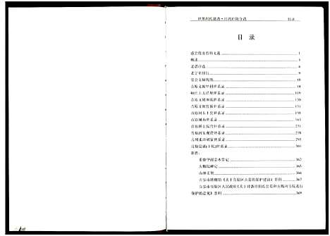 [下载][世界胡氏通谱江西庐陵分谱_存3卷]江西.世界胡氏通谱_二.pdf