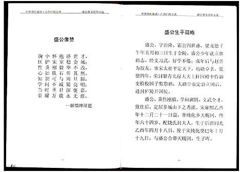 [下载][世界胡氏通谱江西庐陵分谱_存3卷]江西.世界胡氏通谱_二.pdf