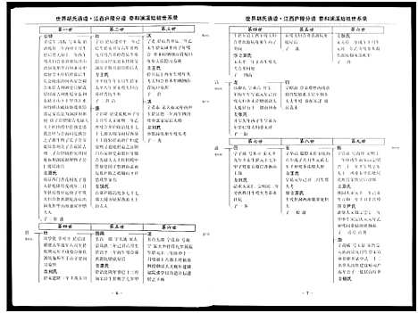 [下载][世界胡氏通谱江西庐陵分谱_存3卷]江西.世界胡氏通谱_三.pdf