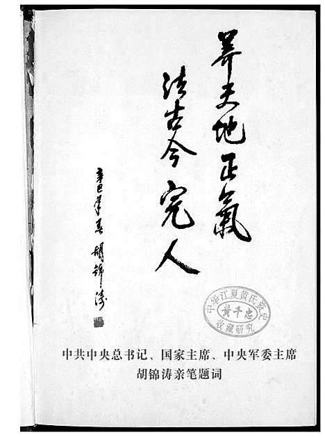 [下载][中华胡姓通谱]江西.中华胡姓通谱_一.pdf