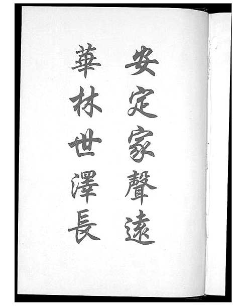 [下载][中华胡姓通谱]江西.中华胡姓通谱_一.pdf