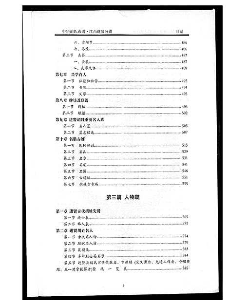 [下载][中华胡氏通谱]江西.中华胡氏通谱_一.pdf