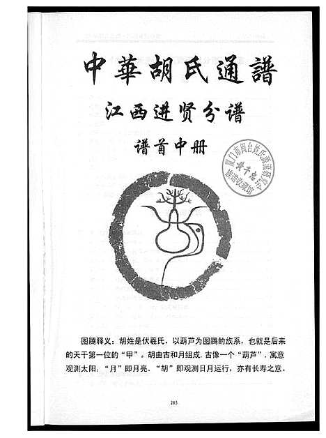 [下载][中华胡氏通谱]江西.中华胡氏通谱_二.pdf