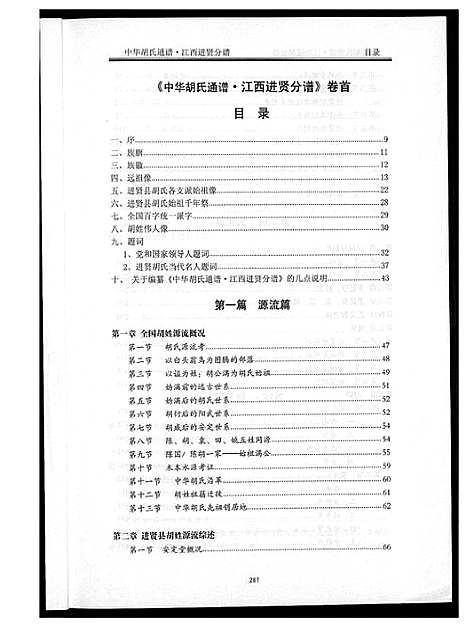 [下载][中华胡氏通谱]江西.中华胡氏通谱_二.pdf