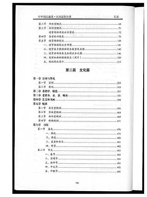 [下载][中华胡氏通谱]江西.中华胡氏通谱_二.pdf