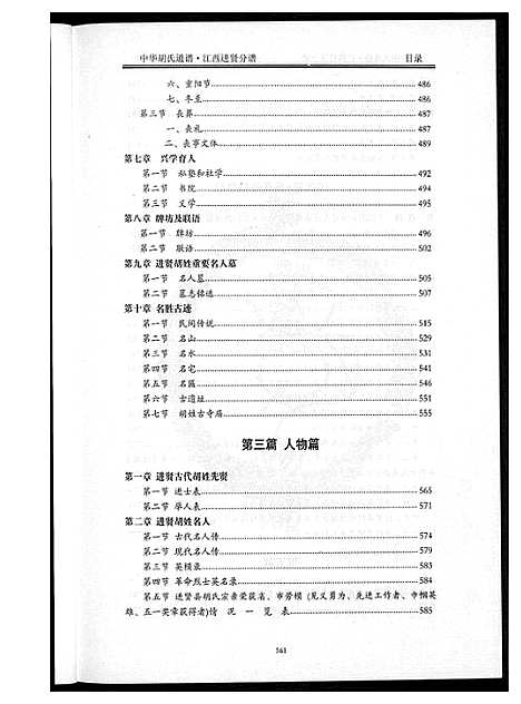 [下载][中华胡氏通谱]江西.中华胡氏通谱_三.pdf