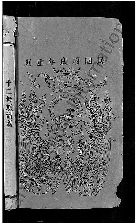 [下载][安定胡氏十二修族谱_不分卷]江西.安定胡氏十二修家谱_一.pdf