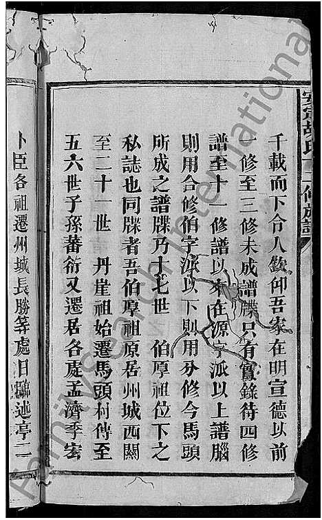 [下载][安定胡氏十二修族谱_不分卷]江西.安定胡氏十二修家谱_一.pdf