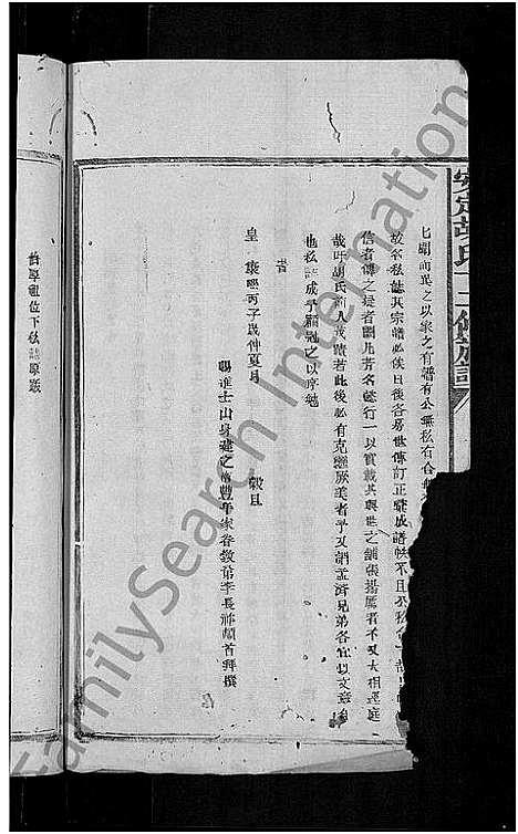 [下载][安定胡氏十二修族谱_不分卷]江西.安定胡氏十二修家谱_二.pdf