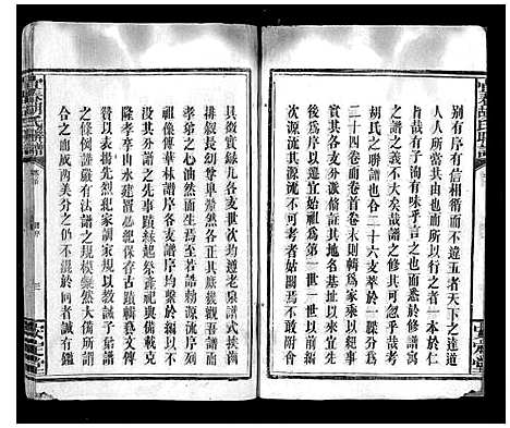 [下载][宜春胡氏联谱_24卷首末各1卷]江西.宜春胡氏联谱_一.pdf