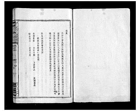 [下载][宜春胡氏联谱_24卷首末各1卷]江西.宜春胡氏联谱_十九.pdf