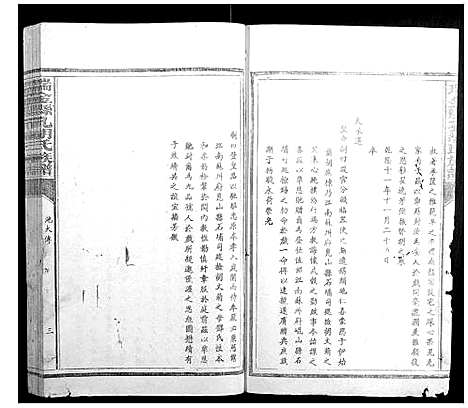 [下载][瑞金县孔胡氏族谱]江西.瑞金县孔胡氏家谱_四.pdf