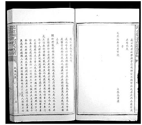 [下载][瑞金县孔胡氏族谱]江西.瑞金县孔胡氏家谱_四.pdf