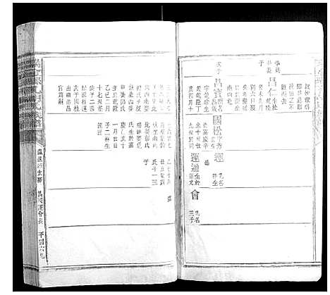 [下载][瑞金县孔胡氏族谱]江西.瑞金县孔胡氏家谱_二十四.pdf