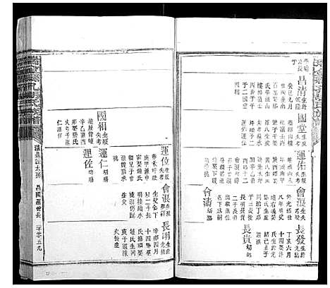 [下载][瑞金县孔胡氏族谱]江西.瑞金县孔胡氏家谱_三十三.pdf