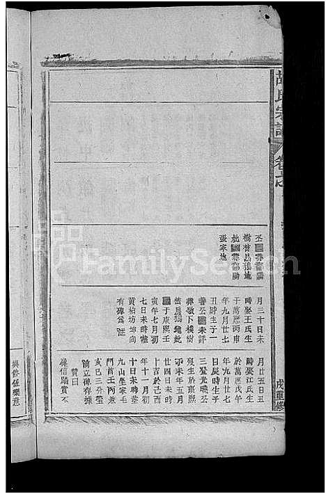 [下载][胡氏宗谱_13卷首1卷_华林胡氏宗谱]江西.胡氏家谱_六.pdf