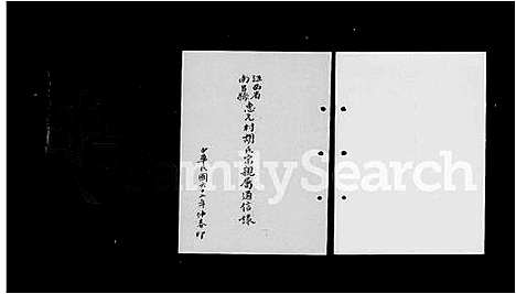 [下载][江西省南昌县惠元村胡氏宗亲属通信录]江西/福建.江西省南昌县惠元村胡氏家亲属通信录.pdf