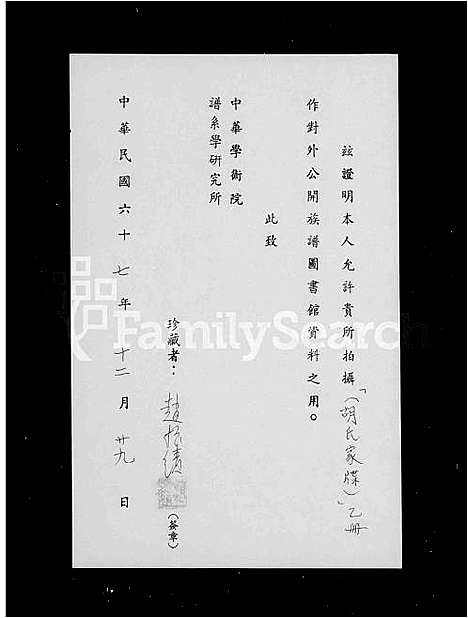 [下载][胡氏家牒]江西.胡氏家牒.pdf