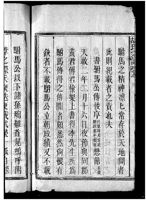 [下载][胡氏宗谱_残卷]江西/福建.胡氏家谱_一.pdf