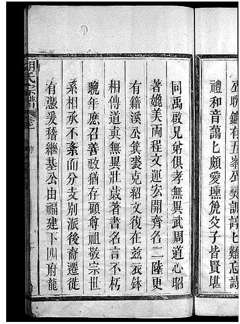 [下载][胡氏宗谱_残卷]江西/福建.胡氏家谱_二.pdf