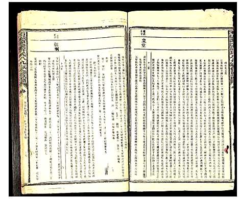 [下载][石城谭溪许氏八九联修族谱]江西.石城谭溪许氏八九联修家谱_四.pdf