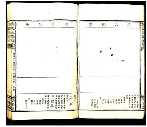 [下载][许氏三修族谱]江西.许氏三修家谱_三.pdf