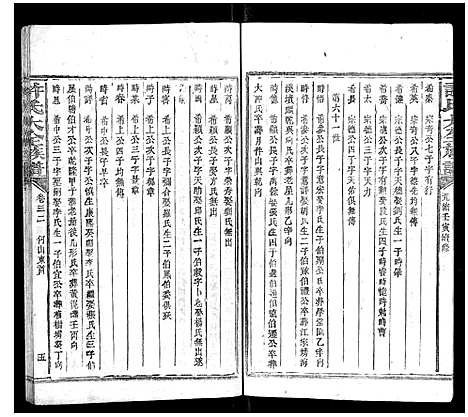 [下载][许氏大全族谱]江西.许氏大全家谱_二.pdf