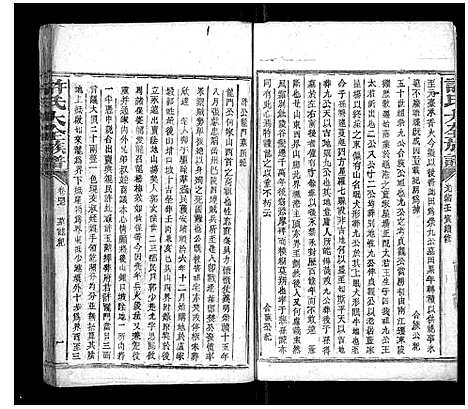 [下载][许氏大全族谱]江西.许氏大全家谱_七.pdf